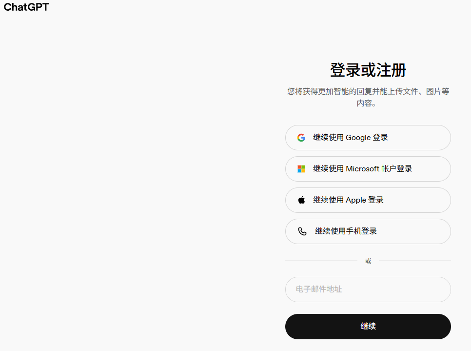打开浏览器登录 ChatGPT